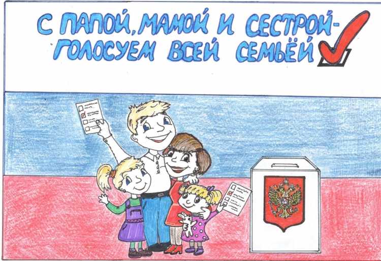 Всей семьей на выборы