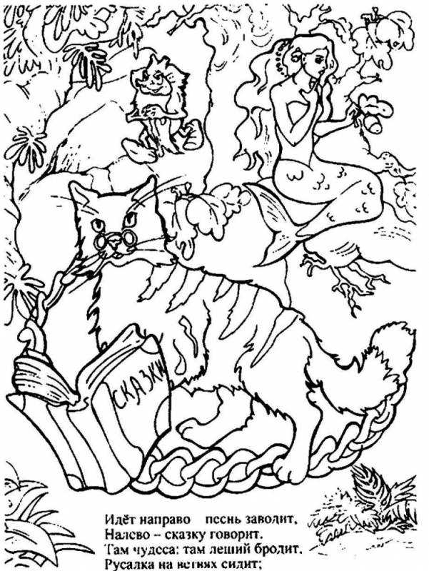 АС Пушкин у Лукоморья дуб зеленый