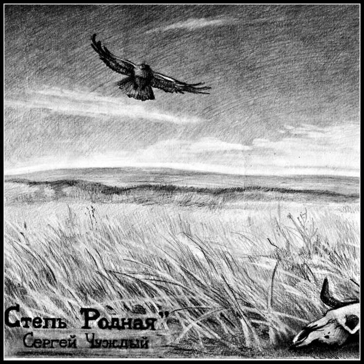 Степь карандашом