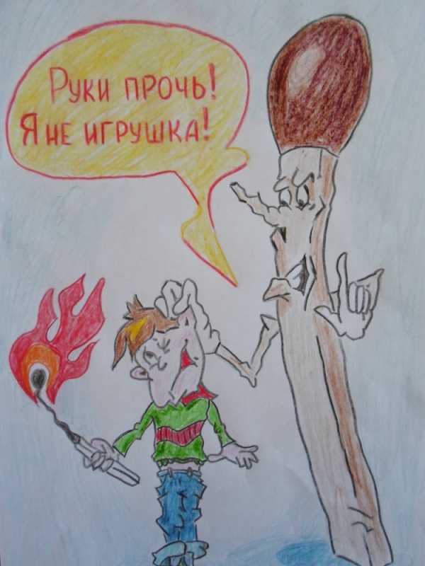 Рисунок на тему пожарная безопасность