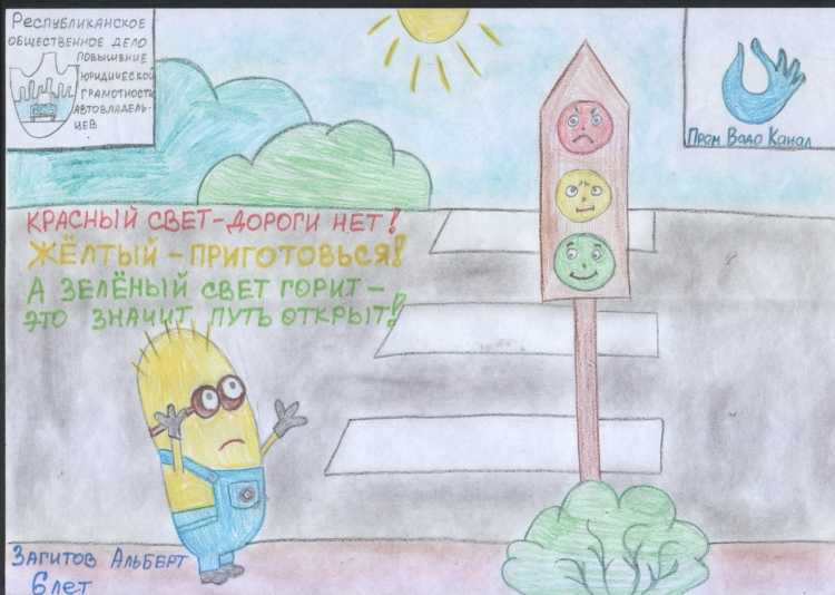 Рисунок ПДД 1 класс