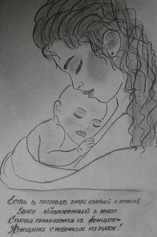 Рисунок ко Дню матери