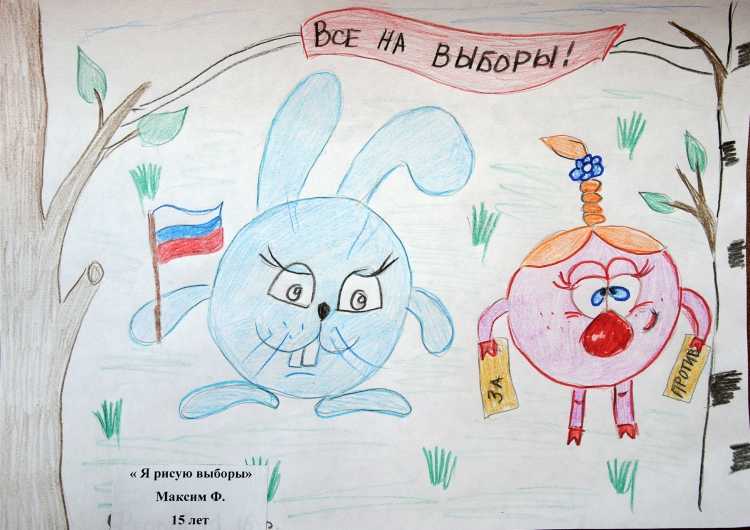 Плакат на тему выборов