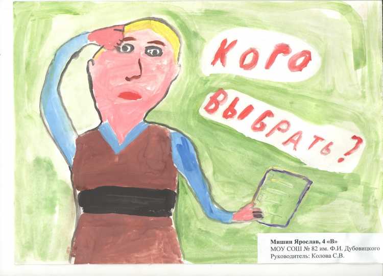 Рисунки на тему выборов