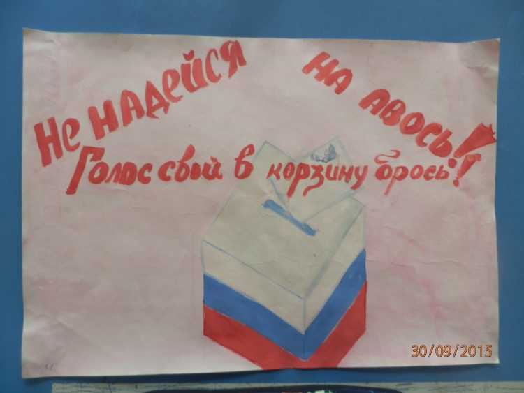 Выборы глазами детей
