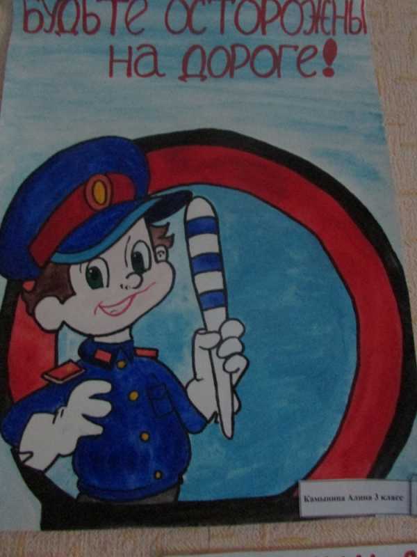 Безопасное детство плакаты