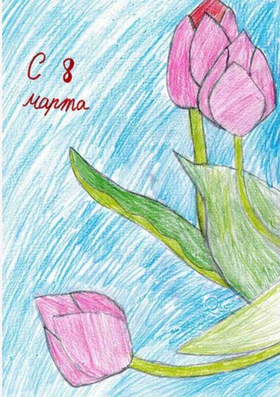 Рисунок на 8 марта