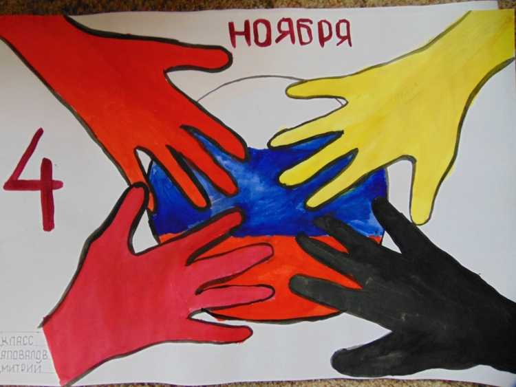 День единства глазами детей