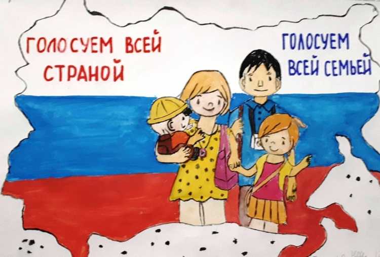 Выборы рисунки на конкурс