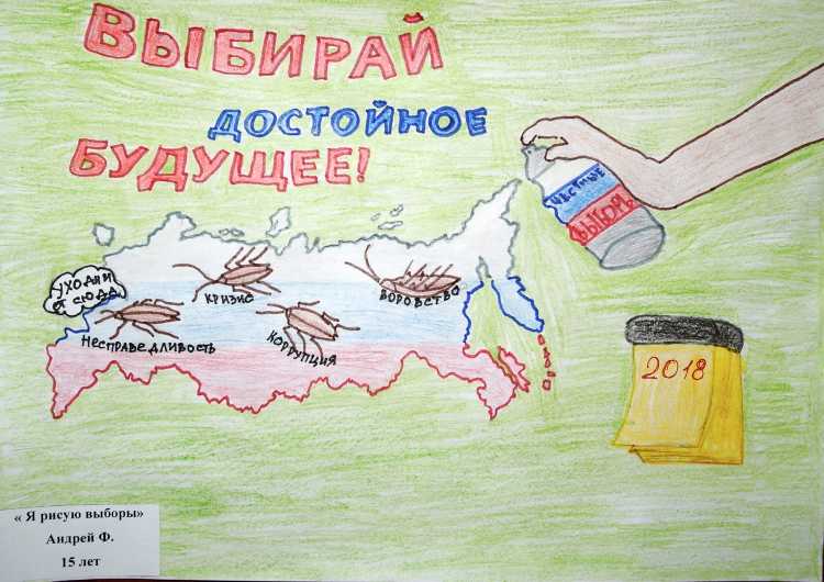 Конкурс рисунков выборы глазами детей