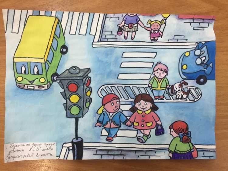 Рисунок на тему безопасная дорога