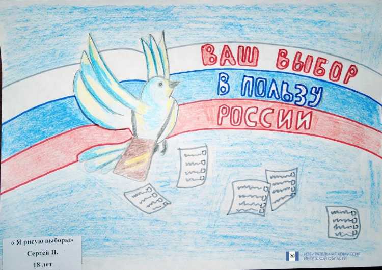 Конкурс рисунков по избирательному праву