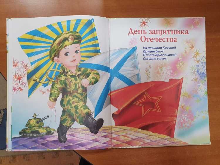 Защитники Отечества для детей