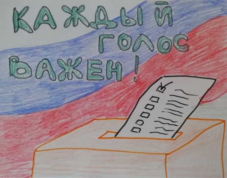 Конкурс рисунков выборы глазами детей