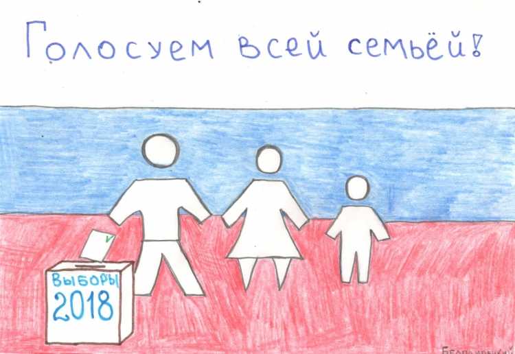 Конкурс рисунка " на тему выборы2021г