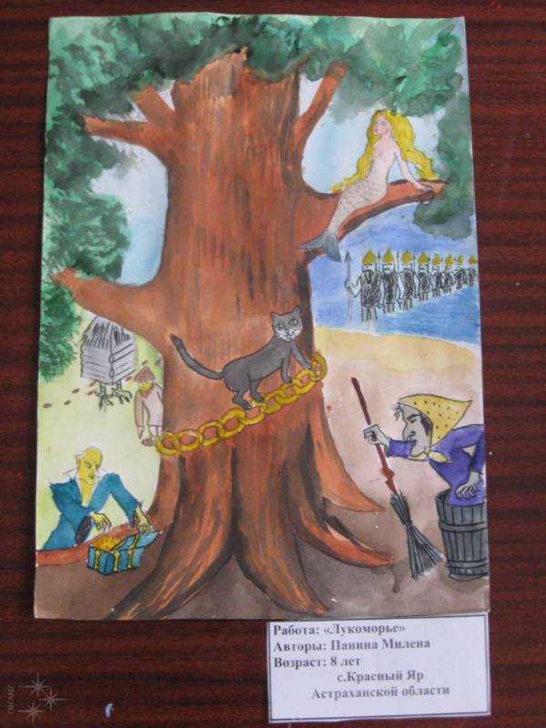 Рисунок на тему Лукоморье