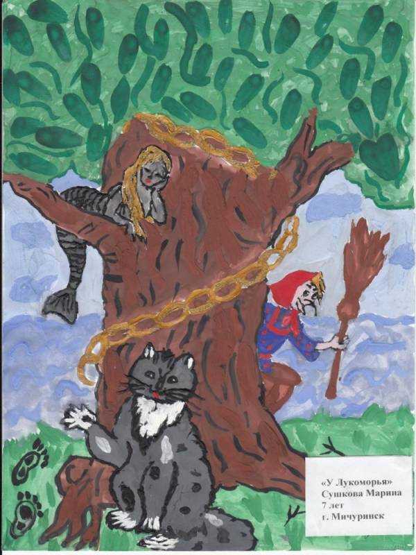 Дуб Пушкина Лукоморье