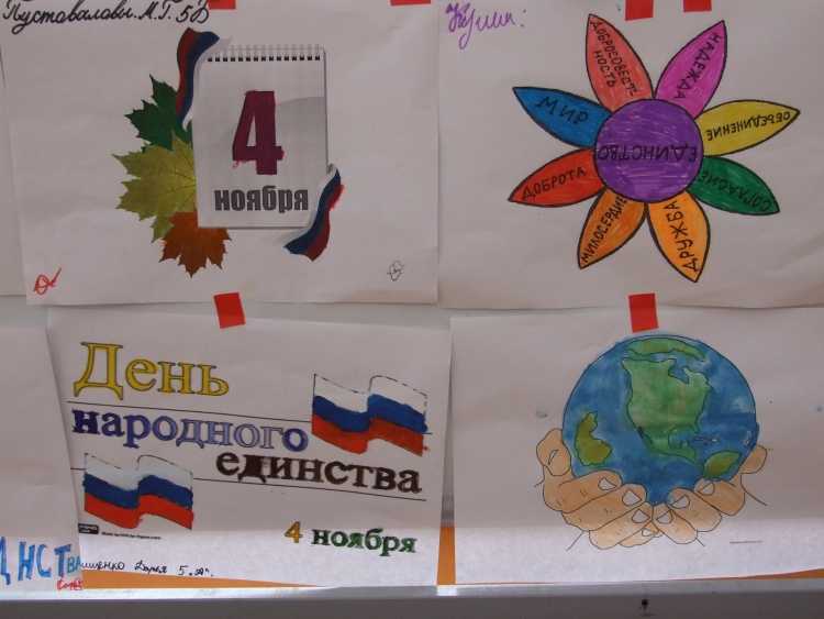 Нарисованный плакат в честь дня народного единства