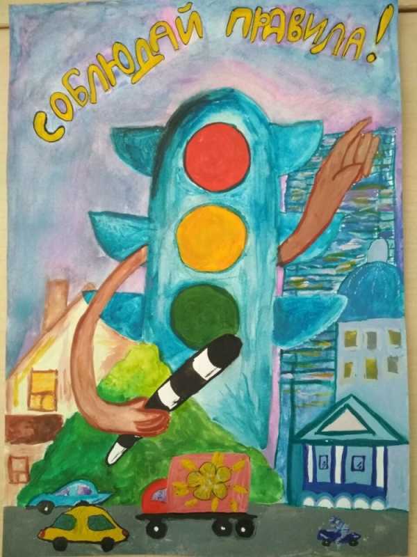 Дорога глазами детей конкурс рисунков
