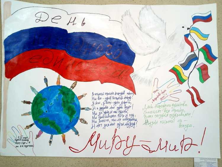 Конкурс день народного единства