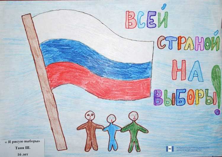 Конкурс выборы глазами детей