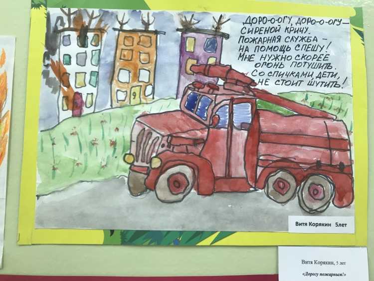 Конкурс детских рисунков на тему пожарная безопасность