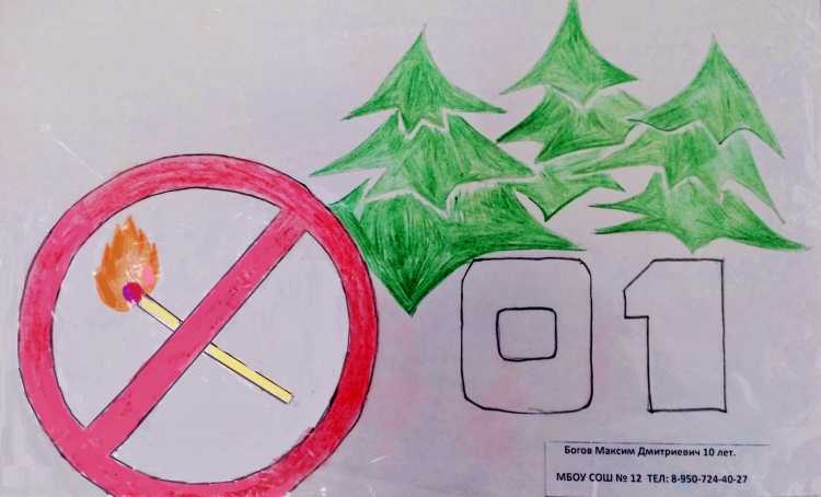 Рисунок на тему пожарная безопасность