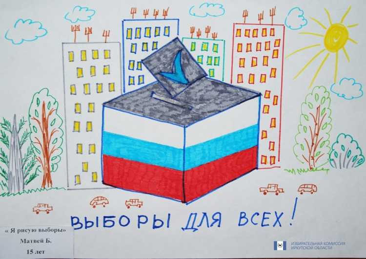 Плакат на тему выборы