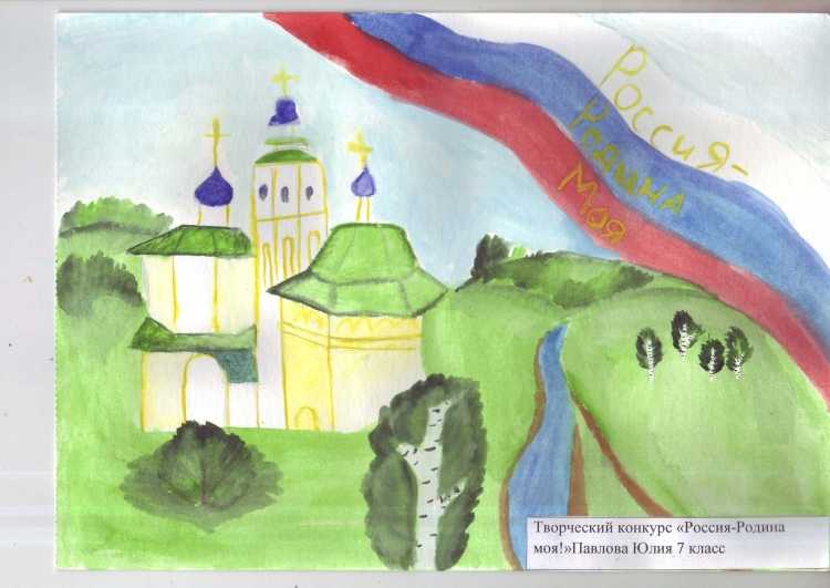 Конкурс моя Родина