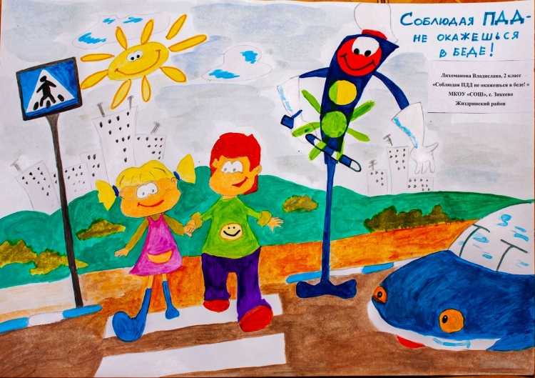 Рисунки я пешеход на конкурс