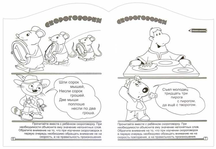 Раскраски к скороговоркам для детей