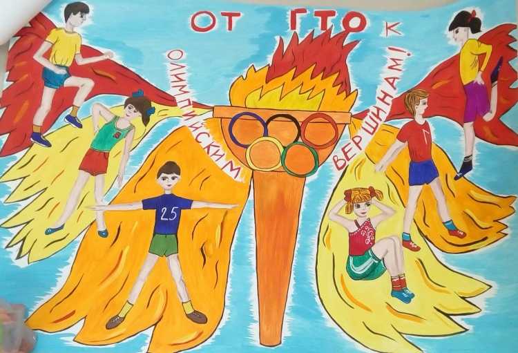 ГТО рисунки