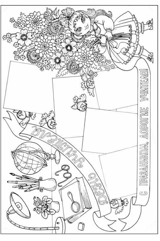 Стенгазета ко Дню учителя