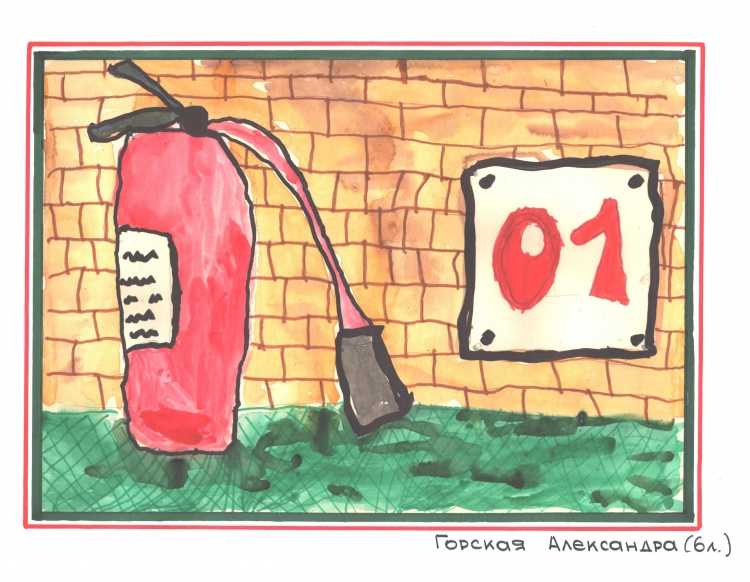 Детские рисунки по пожарной безопасности