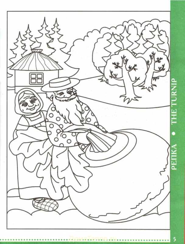 Репка. Книжка-раскраска