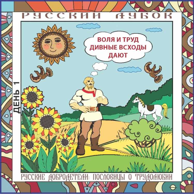 Пословицы и поговорки о труде