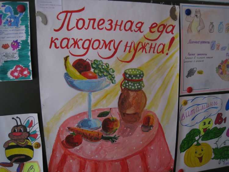 Плакат здоровое питание