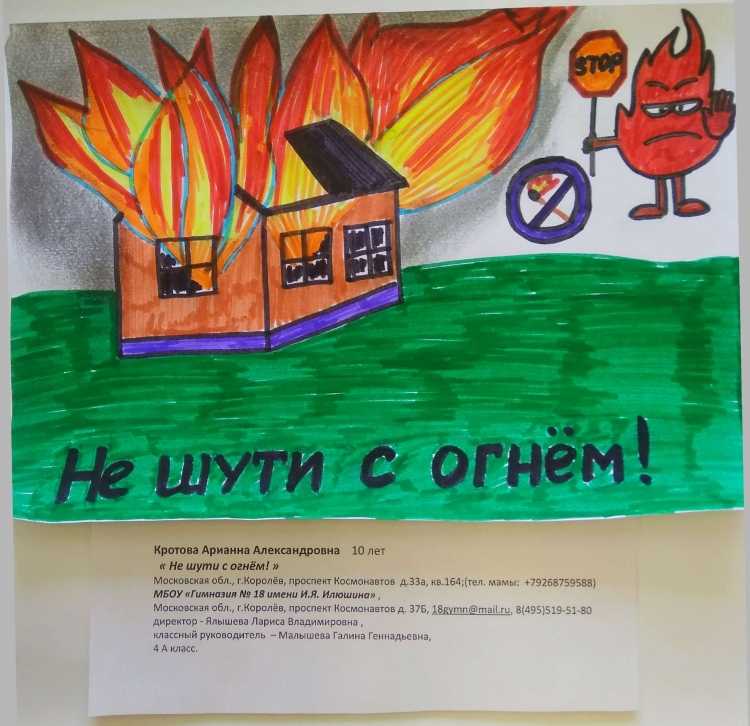 Рисунок на тему осторожно огонь