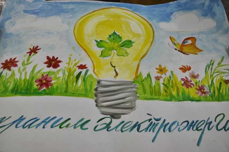 Экология энергосберегающая рисунок для школы