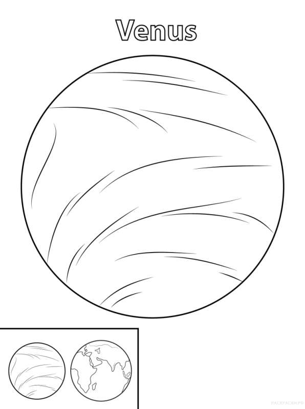 Планета Венера раскраска для детей