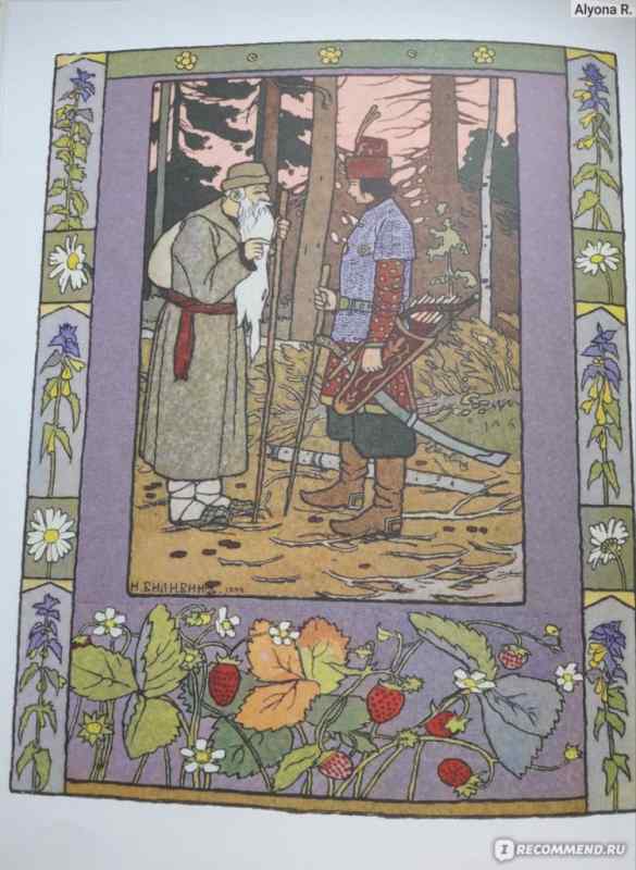 Билибин Иван Яковлевич Царевна лягушка