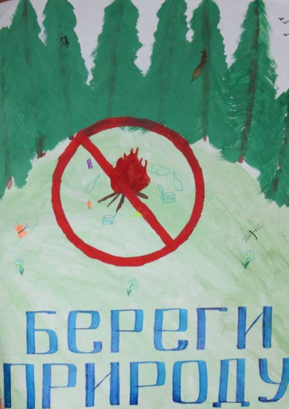 Плакат берегите природу