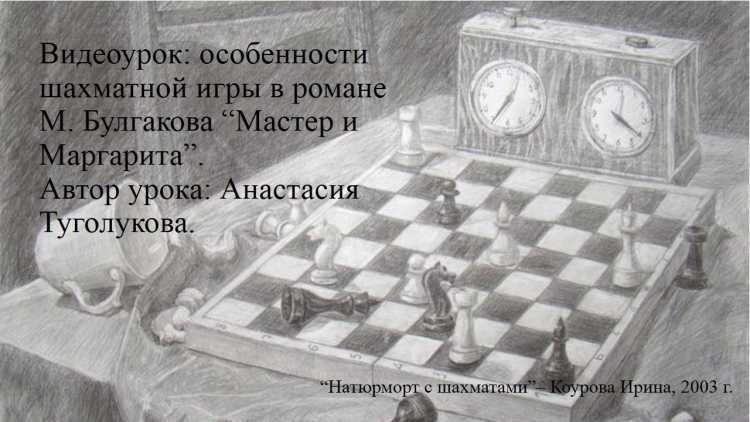 Натюрморт с шахматами