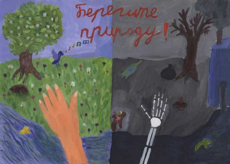 Плакат защита природы