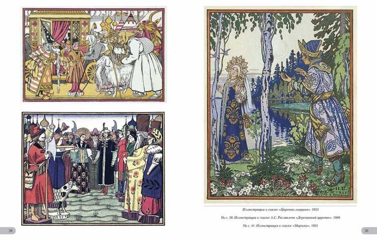 Иван Билибин русский костюм