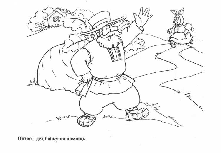 Сказки-раскраски. Репка