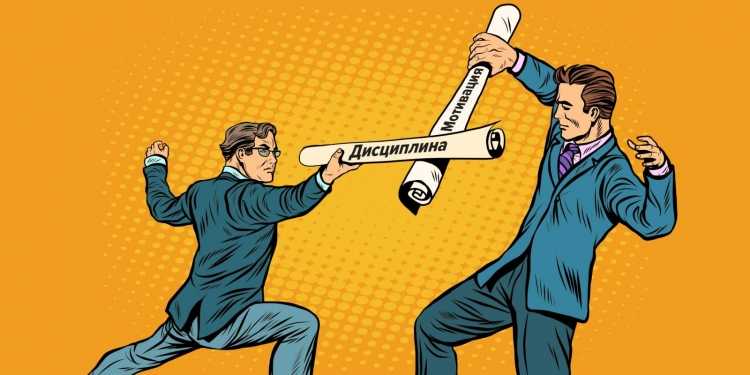 Дисциплина картинки