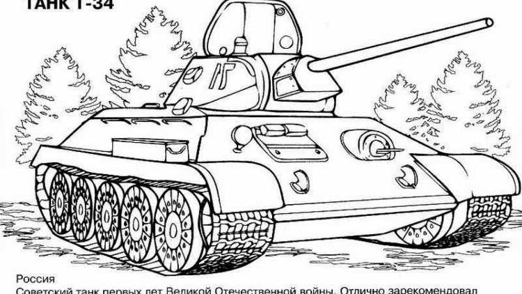 Раскраска танк т34 Военная техника