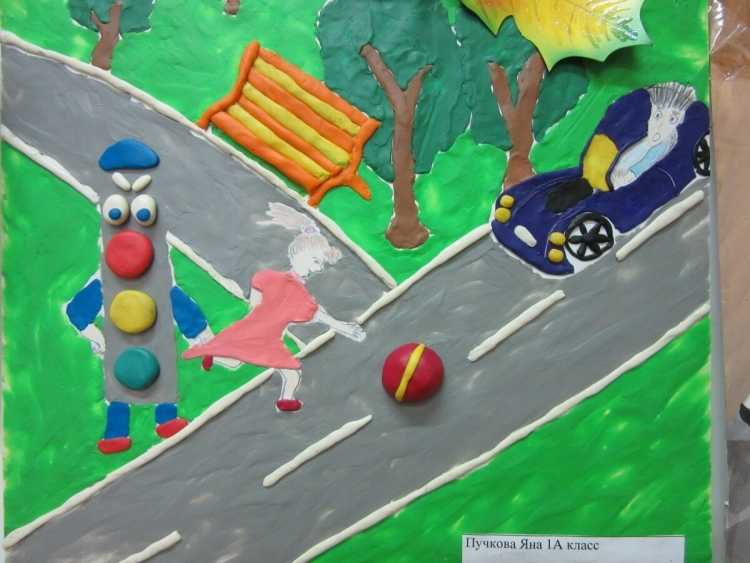 Поделка безопасность дорожного движения