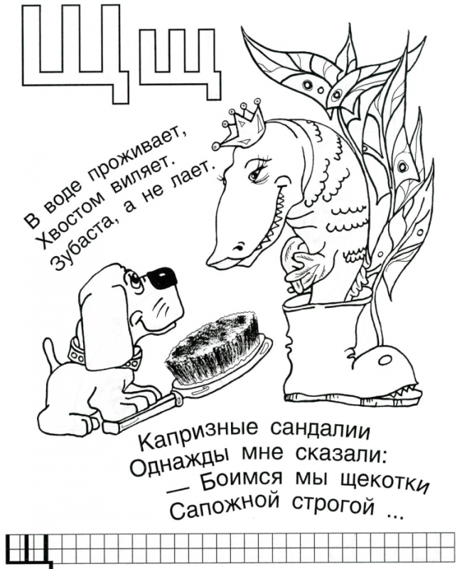 Буква щ стихи для детей